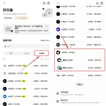双币赢怎么低买高卖美股股票?欧易TradFi双币赢操作步骤教程