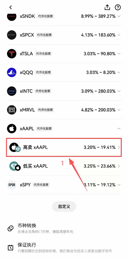 双币赢怎么低买高卖美股股票?欧易TradFi双币赢操作步骤教程