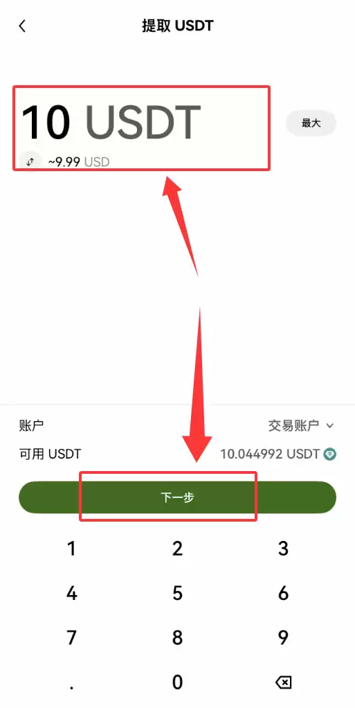 欧易提币到币安详细操作步骤_图7
