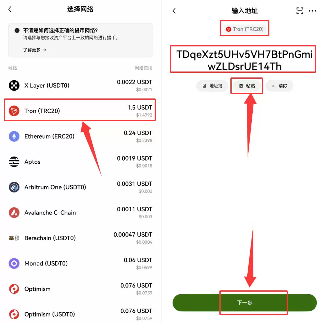 欧易提币到币安详细操作步骤_图6