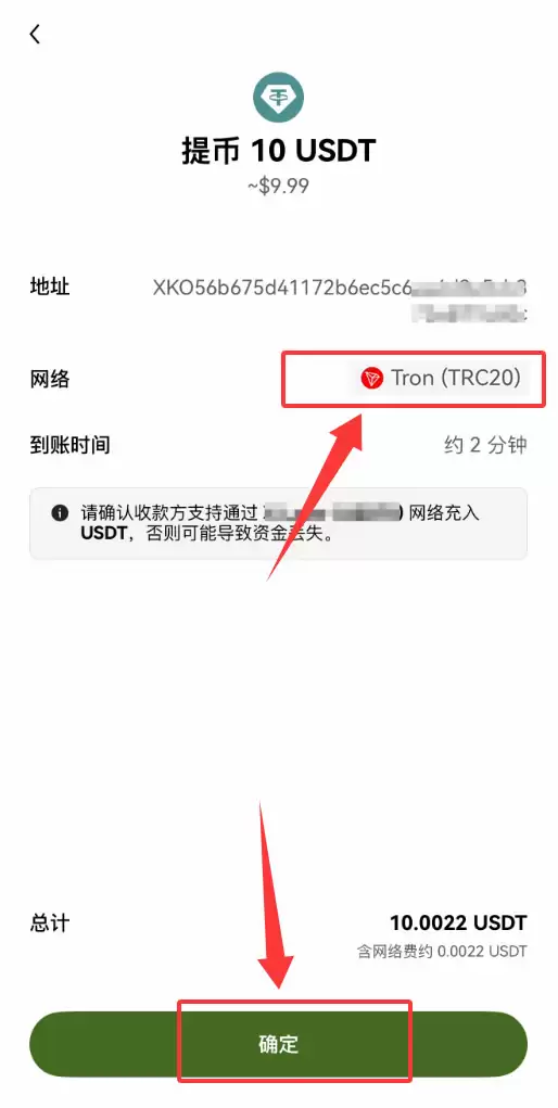 欧易提币到币安详细操作步骤_图8