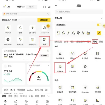 Step 2:打开币安客服系统_图2