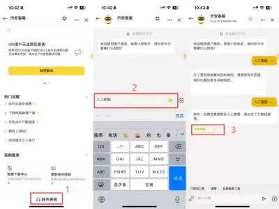 Step 3:转接人工客服