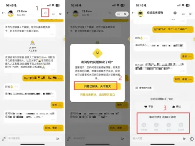 Step 6:问题解决后退出并给予评分