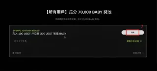 OKX奖金活动怎么参与?_图5