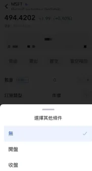 Firstrade 怎么下盘前盘后单