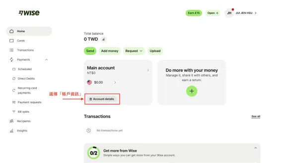 Wise 账户信息
