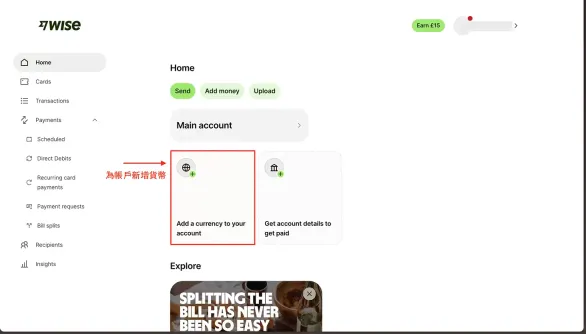 Wise 为账户添加货币