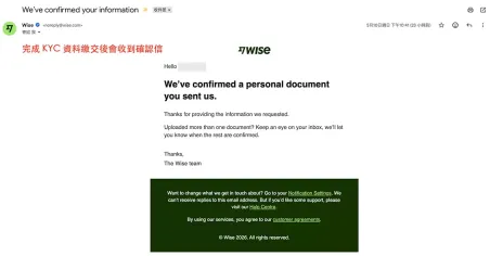 Wise KYC 通过通知