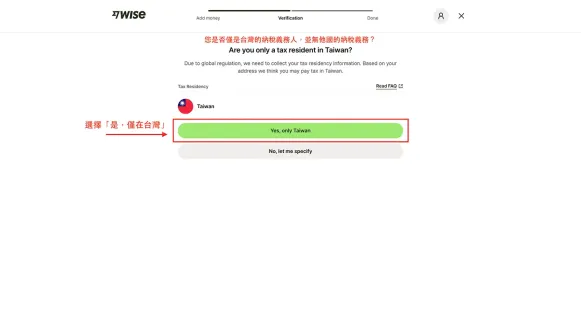 Wise 税务身分确认
