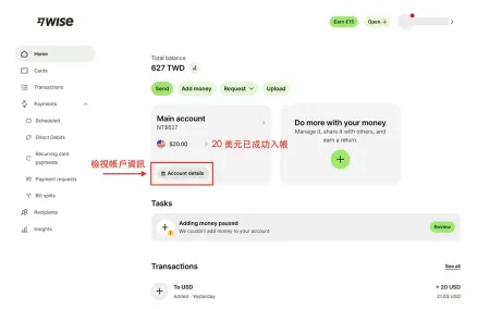Wise 查看账户信息