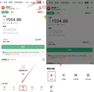 币安FPSL功能开通教学