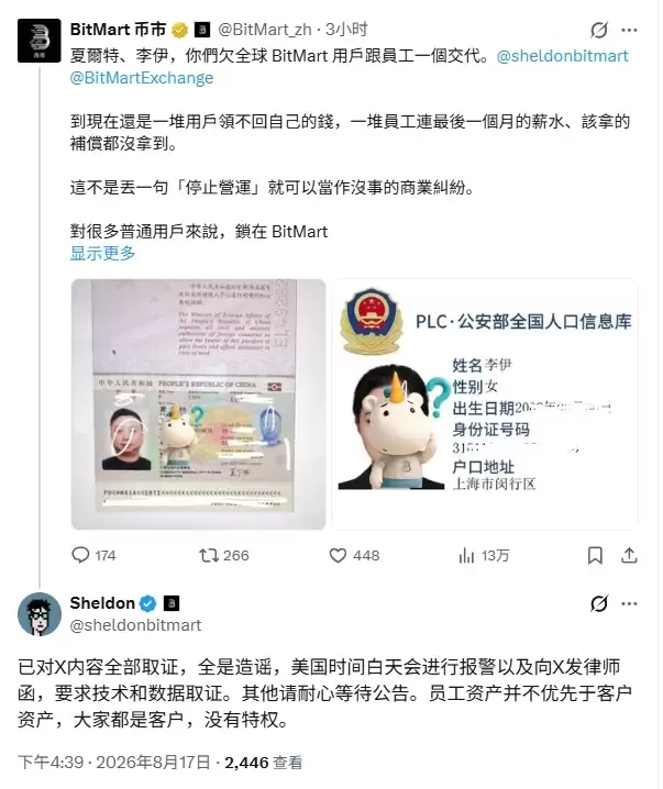 BitMart进入关停倒计时:交易所危机不在于关门本身