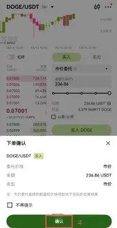 欧易购买狗狗币的两种方式