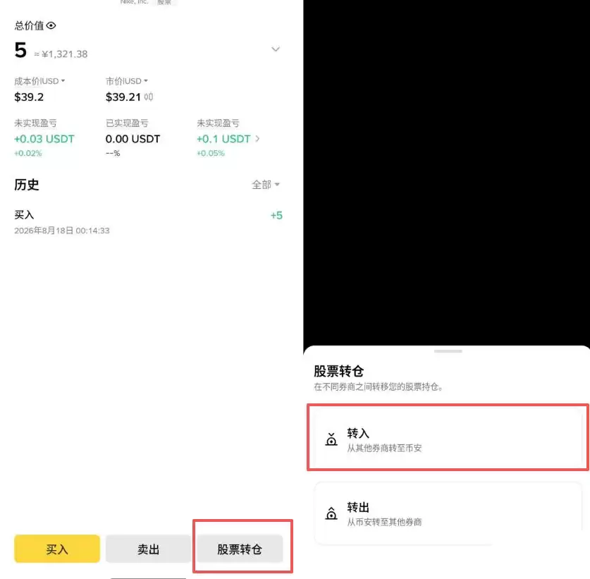 币安股票转仓操作教学