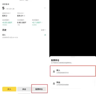 币安股票转仓操作教学