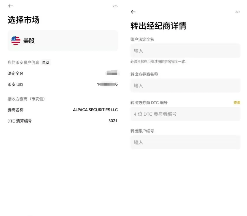 币安股票转仓操作教学