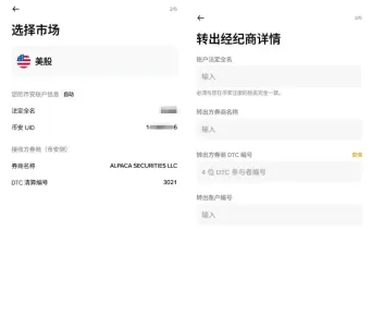 币安股票转仓操作教学
