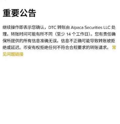币安股票转仓操作教学