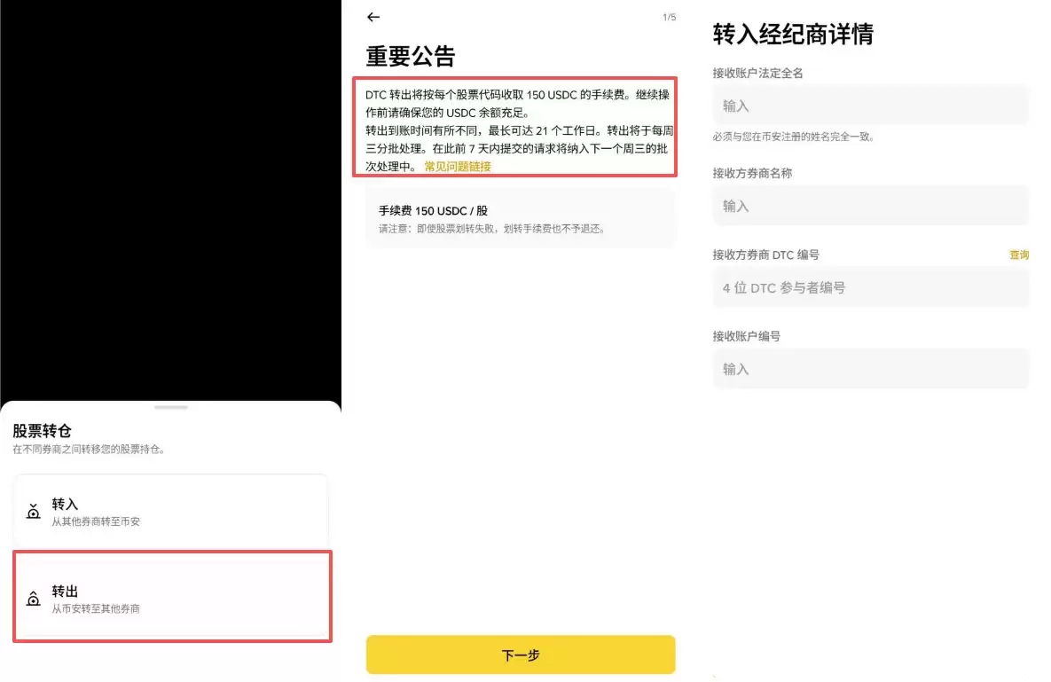 币安股票转仓操作教学