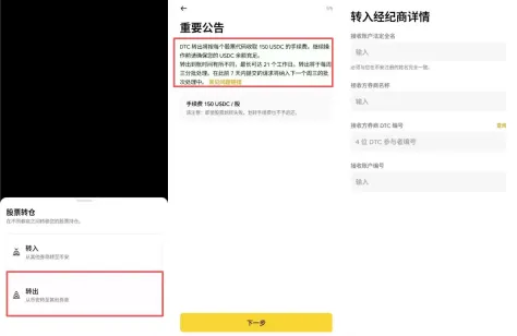币安股票转仓操作教学