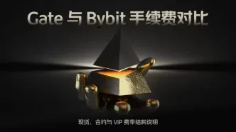 Gate与Bybit手续费对比：现货、合约与VIP费率怎么看
