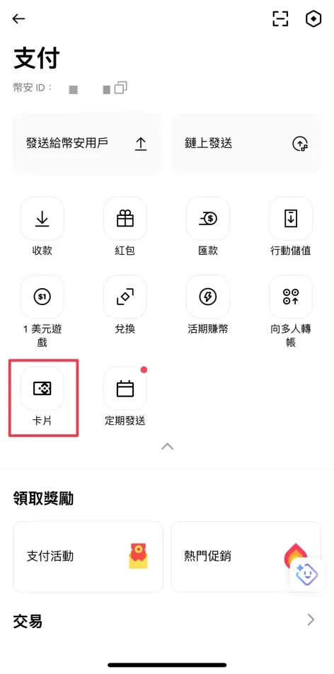 币安卡申请教学