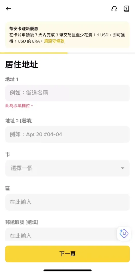 币安卡申请教学