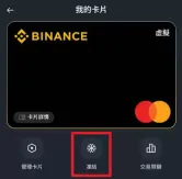 币安卡申请教学