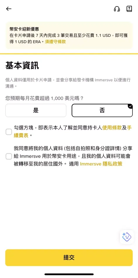 币安卡申请教学