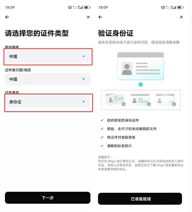 Bitget App官方下载安装教程:安卓/iOS官方包+KYC认证全流程