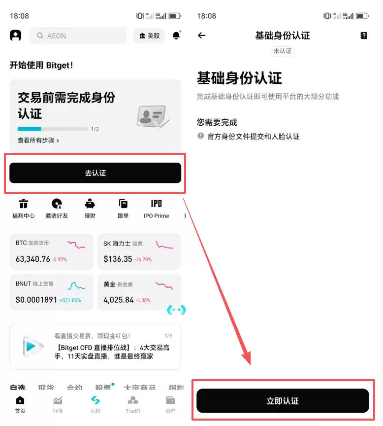 Bitget App官方下载安装教程:安卓/iOS官方包+KYC认证全流程