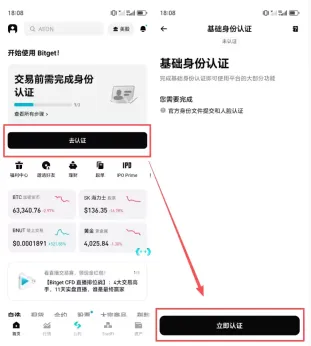 Bitget App官方下载安装教程：安卓/iOS官方包+KYC认证全流程