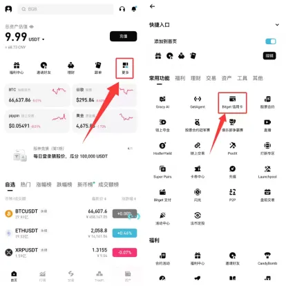 Bitget 信用卡申请流程教学