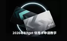 Bitget信用卡是什么？与Bitget Wallet Card区别及申请流程