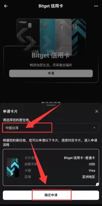 Bitget 信用卡申请流程教学