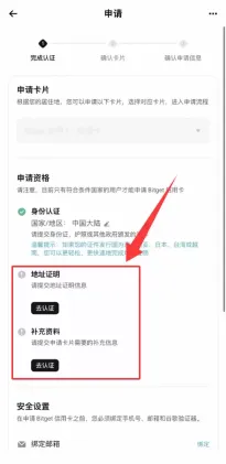 Bitget 信用卡申请流程教学