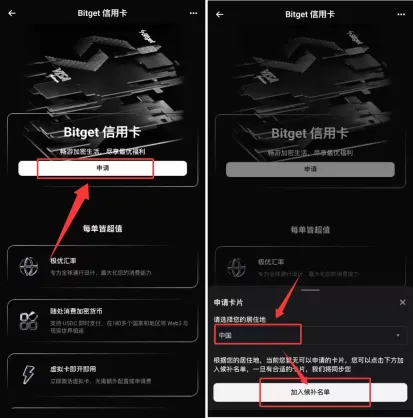 Bitget 信用卡申请流程教学