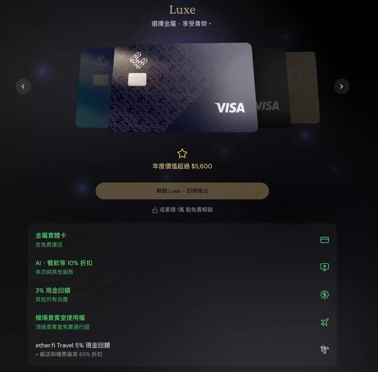 Ether.fi Card等级权益介绍