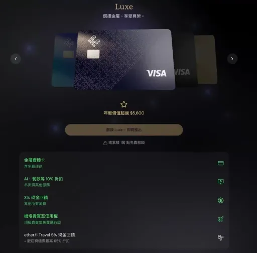 Ether.fi Card等级权益介绍
