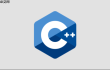 C++的const关键字有哪些用法 常量变量函数和成员函数修饰