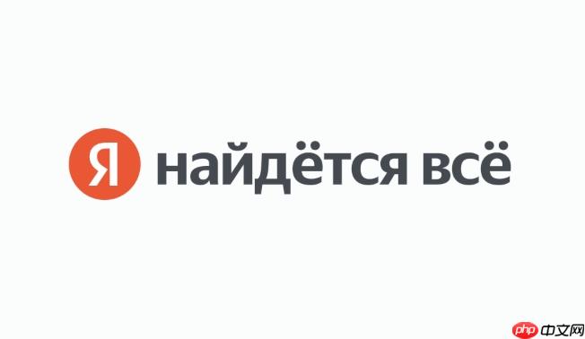 Yandex浏览器电脑版免下载在线使用官网