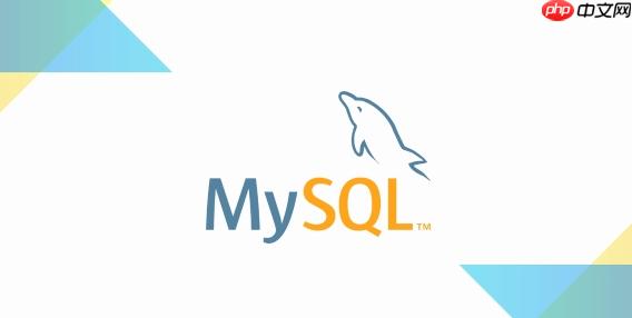 mysql如何备份数据库并保持数据一致性