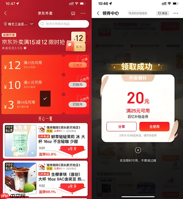 京东外卖优惠券领取入口在哪2025最新整理