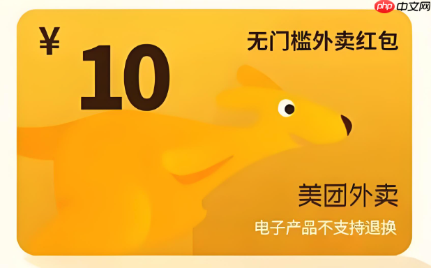 美团外卖红包怎么领2025官方入口全流程