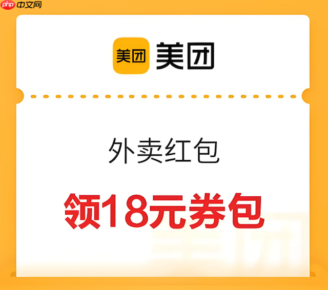 美团外卖满减券领取技巧2025点餐更划算