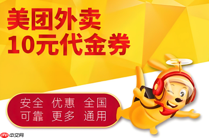 美团外卖优惠券怎么领2025省钱攻略必看