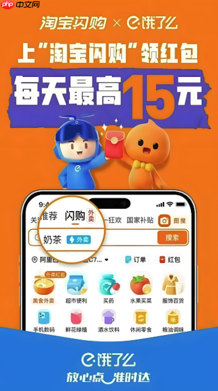 淘宝闪送优惠券入口分享快速领取方式