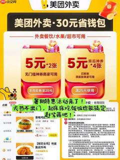 美团外卖隐藏红包领取方法2025实用攻略