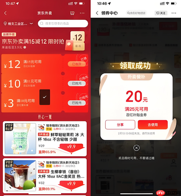 京东外卖优惠券入口分享2025最新领取方式